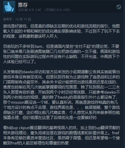 《玩具熊的五夜后宫：安全漏洞》上线Steam 综合评价“多半好评”