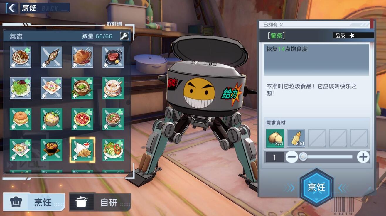 幻塔薯条怎么做(幻塔薯条食谱配方介绍)