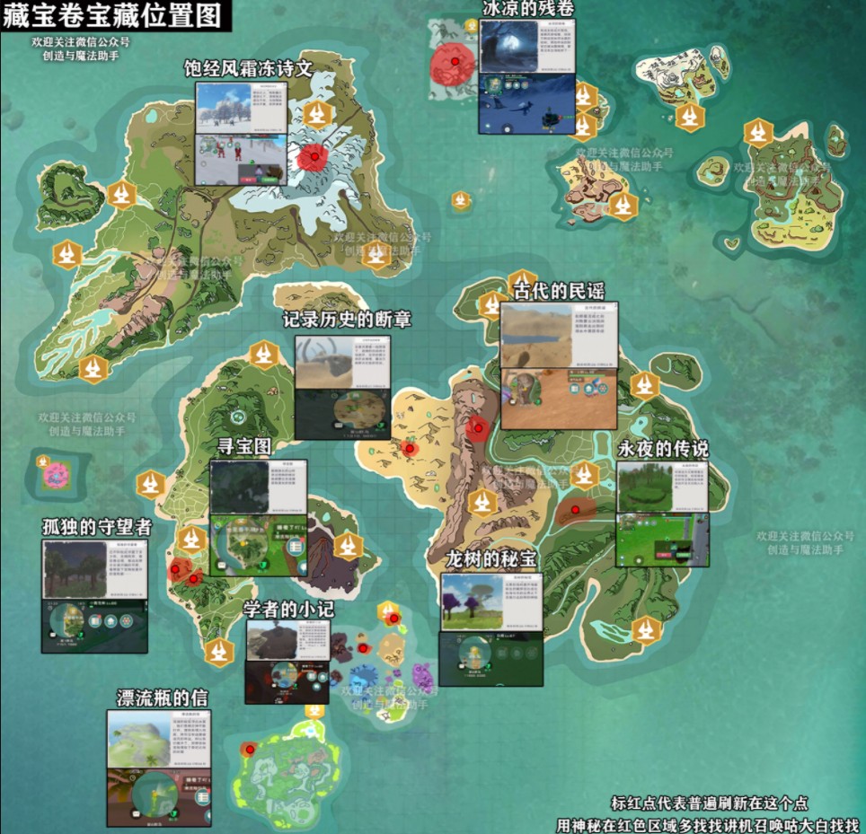 藏宝卷宝藏位置图