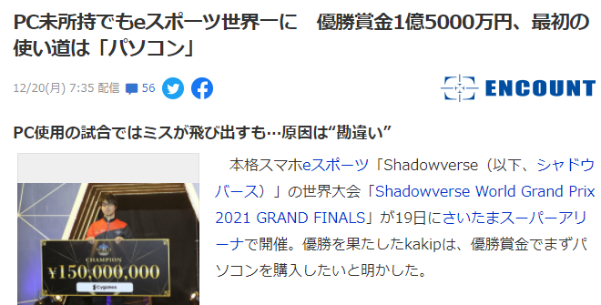 《影之诗》世界大赛冠军斩获赏金1.5亿 首个目标竟是首台PC