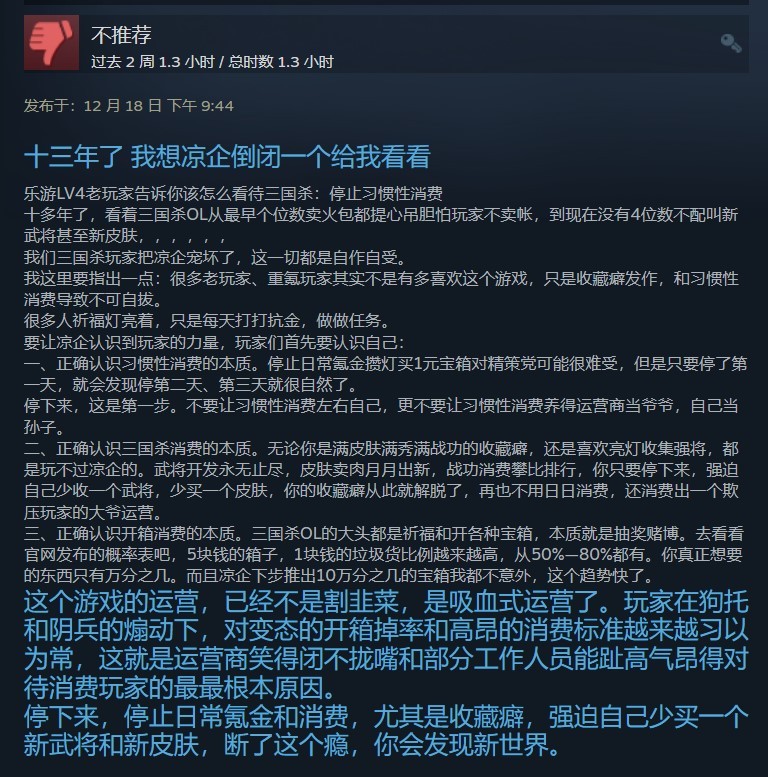 Steam版《三国杀》差评如潮 好评率仅12% 氪金太多