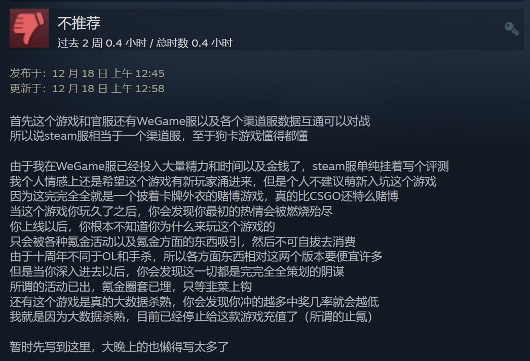 Steam版《三国杀》差评如潮 好评率仅12% 氪金太多