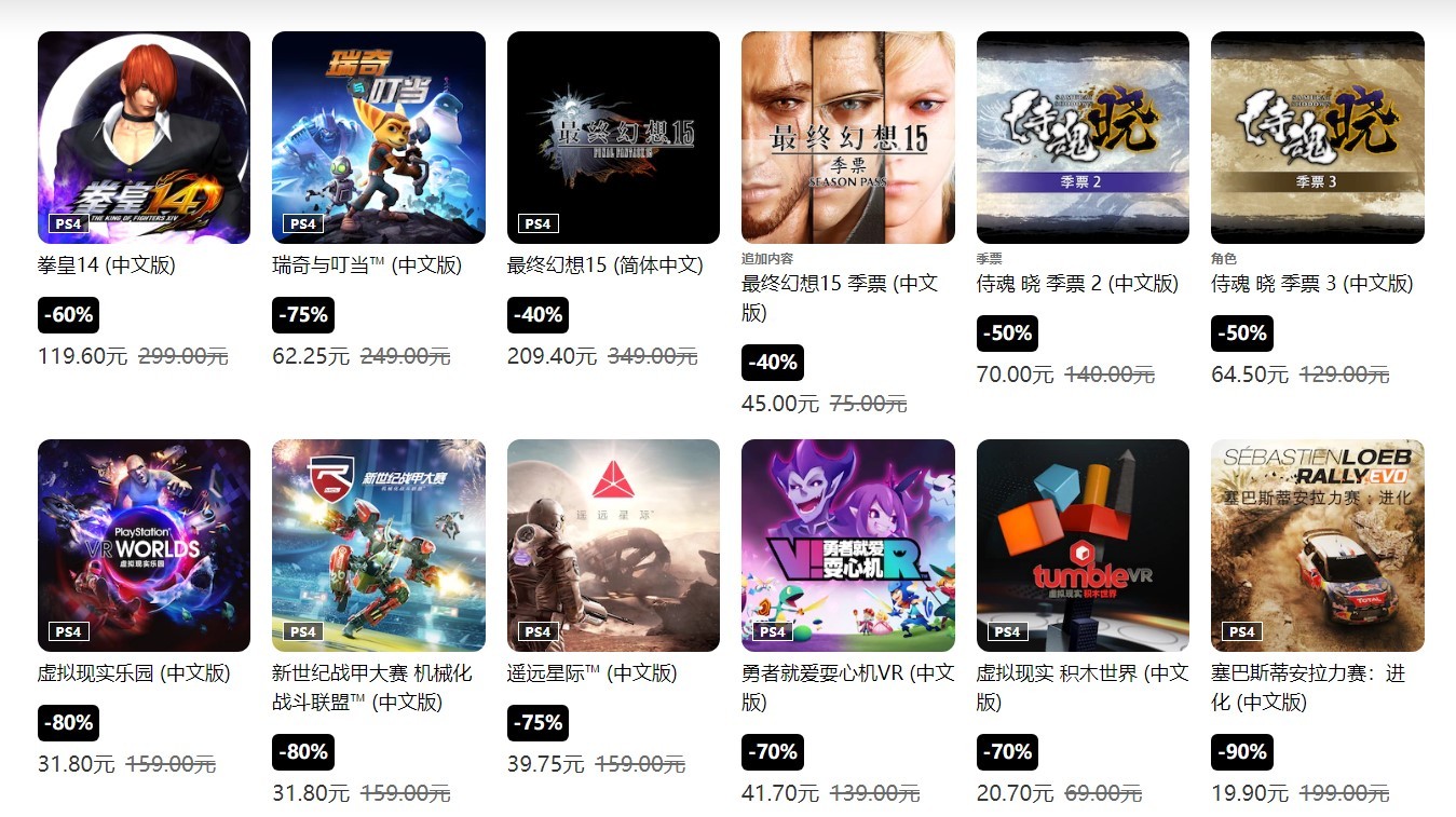 PlayStation国服游戏特惠：低至1折 《最终幻想15》209元