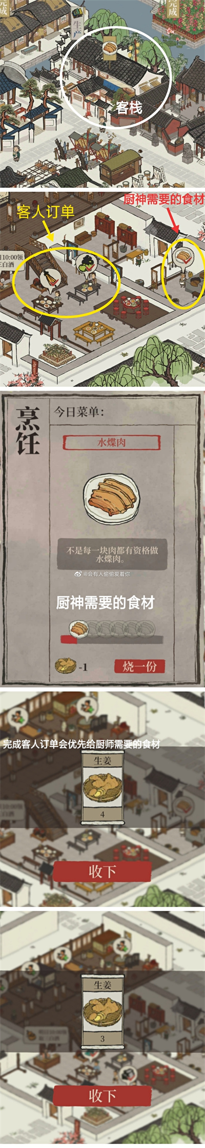 江南百景图鲤鱼生姜位置