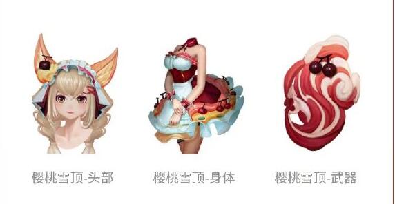 王者荣耀女仆咖啡星元皮肤樱桃雪顶怎么获得(王者荣耀女仆咖啡星元皮肤樱桃雪顶获取方式)
