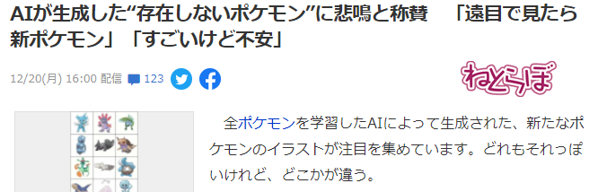 玩家利用AI创造多种全新宝可梦 网友惊呼多是缝合怪