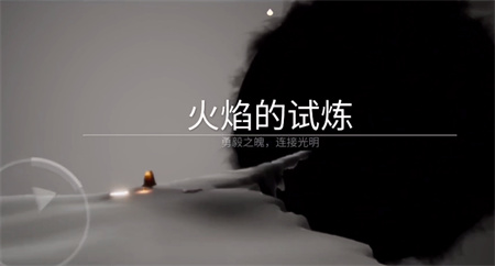 光遇火试炼怎么过速通