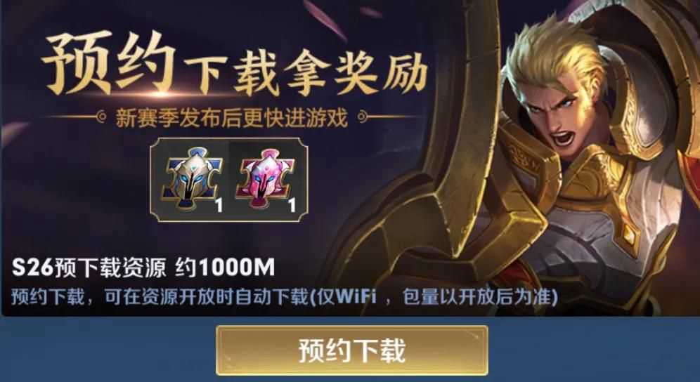 王者荣耀新赛季s26更新时间(王者荣耀新赛季s26什么时候开启)