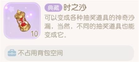 奥比岛手游时之沙怎么用-奥比岛手游时之沙怎么获得