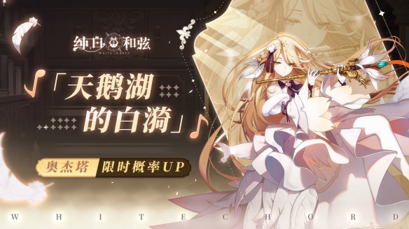【纯白和弦攻略】萌新向SSR节奏榜（详细教程）