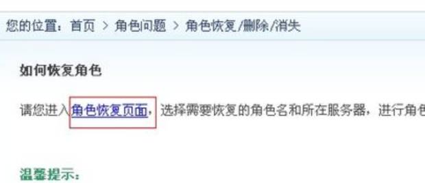 dnf怎么恢复角色-dnf删除角色恢复方法