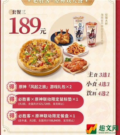 原神必胜客联动套餐价格内容一览 原神必胜客联动套餐多少钱？