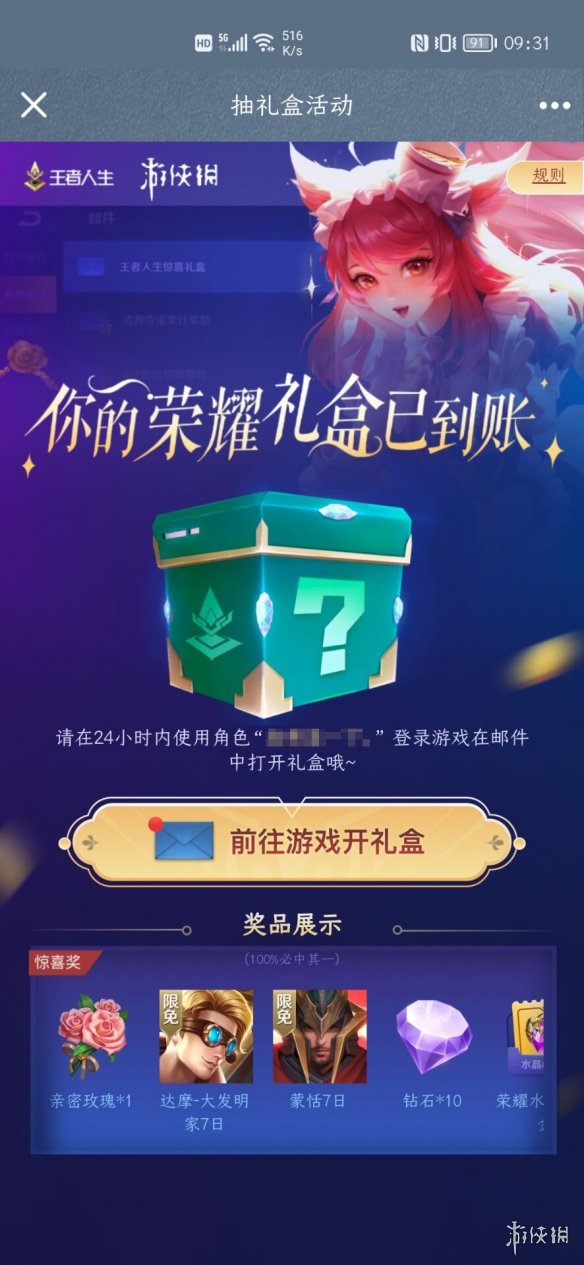 【王者荣耀攻略】王者荣耀游侠专属礼包领取（详细教程）