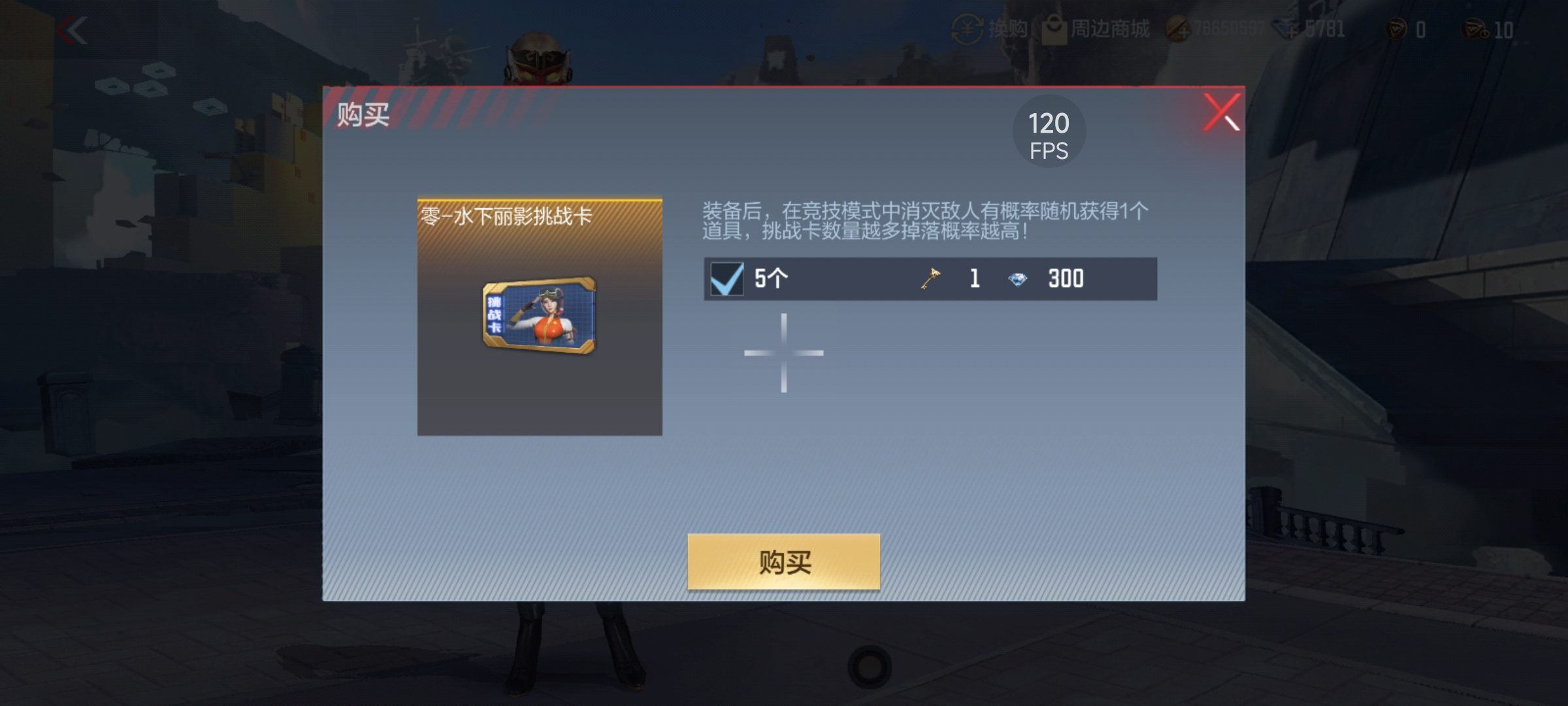 CF手游零水下丽影怎么获取