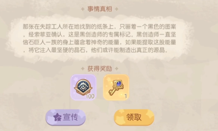 奥比岛石巨人旷工真相怎么过