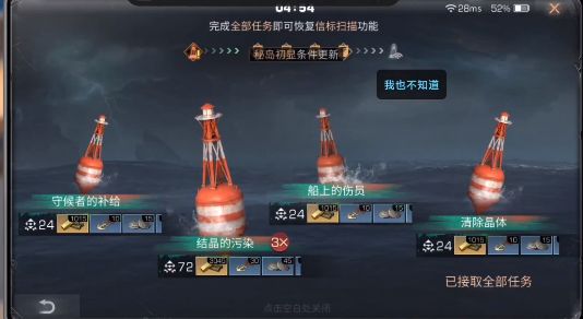 明日之后信标初级指引任务怎么做