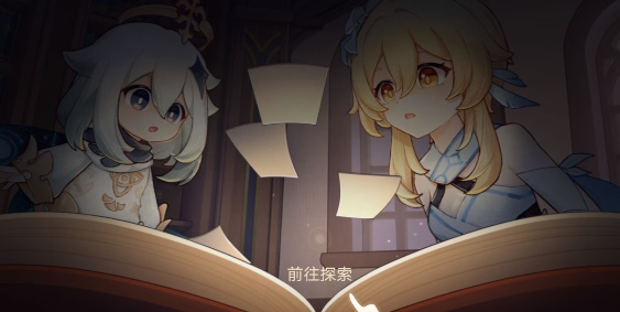 原神纸间奇旅活动怎么做