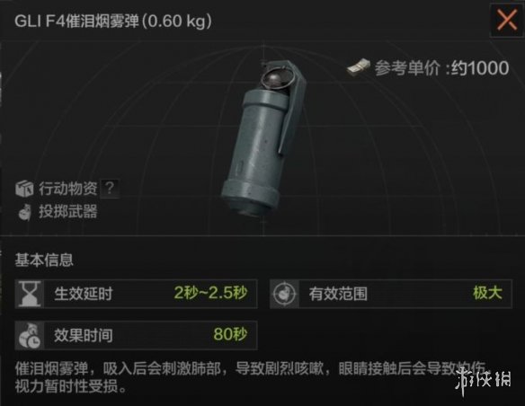 【暗区突围攻略】F4催泪烟雾弹怎么样 GLI F4催泪烟雾弹介绍（详细教程）