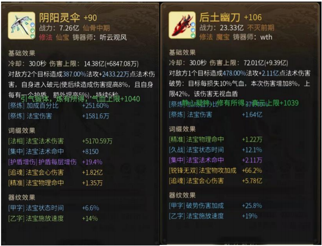 一念逍遥 仙魔法宝词缀选择分析攻略