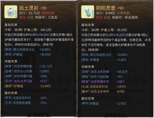 一念逍遥 仙魔法宝词缀选择分析攻略