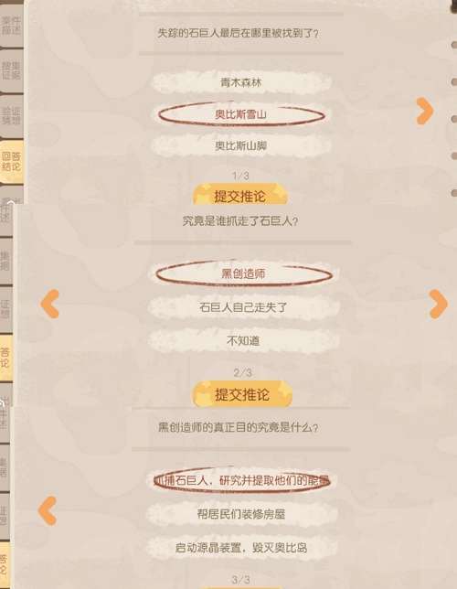 奥比岛手游石巨人矿工真相怎么过-奥比岛手游石巨人矿工真相攻略