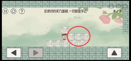 眼镜先生大冒险第2关怎么通关-第2关通关攻略