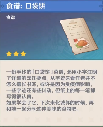 原神须弥新增食谱怎么样