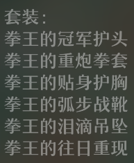 崩坏星穹铁道街头出身的拳王遗器怎么样-街头出身的拳王遗器介绍