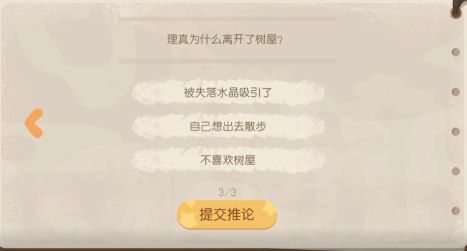 奥比岛手游带走理真的是谁