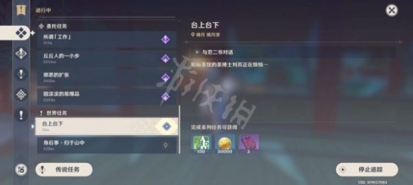 【原神攻略】世界任务台上台下攻略分享（详细教程）