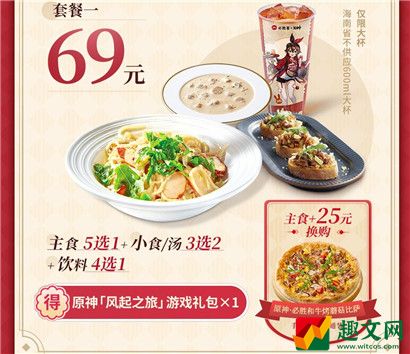 原神必胜客联动套餐价格内容一览 原神必胜客联动套餐多少钱？