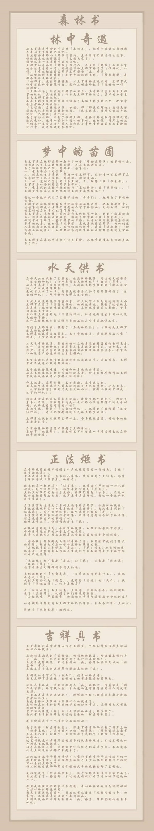 原神梦中的苗圃怎么完成