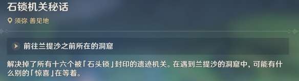原神须弥石锁机关位置一览-原神须弥石锁机关位置大全