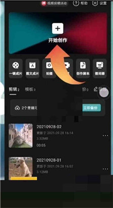 剪映贴纸跟随设置方法介绍 剪映贴纸跟随怎么弄?