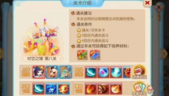 梦幻西游手游时空之域第八关怎么过-梦幻西游手游时空之域第八关攻略