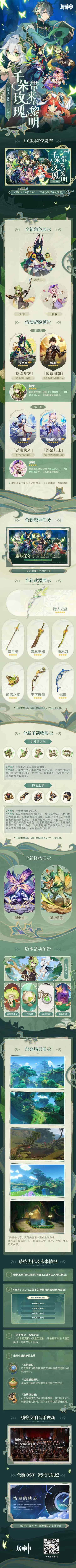 原神3.0什么时候更新更新内容有哪些