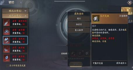 庆余年手游赤霄装备打造材料获取方法