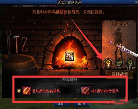 dnf武器怎么幻化-dnf武器幻化方法