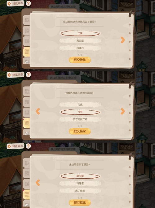 奥比岛暗夜袭击验证猜想怎么破案