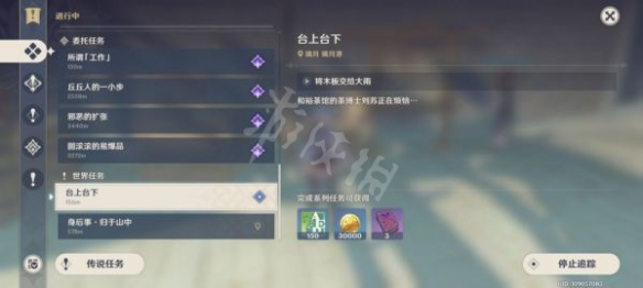 【原神攻略】世界任务台上台下攻略分享（详细教程）