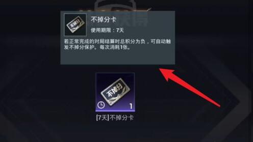 和平精英不掉分卡获得方法