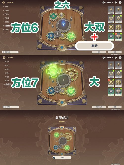 原神恒动械画第六天怎么过