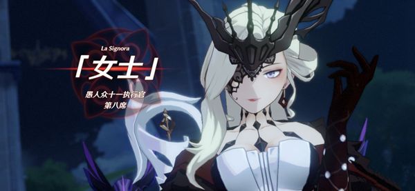 原神愚人众女士官方设定排第几-愚人众女士排行介绍