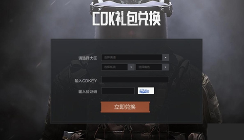 暗区突围兑换码怎么使用-兑换码使用方法