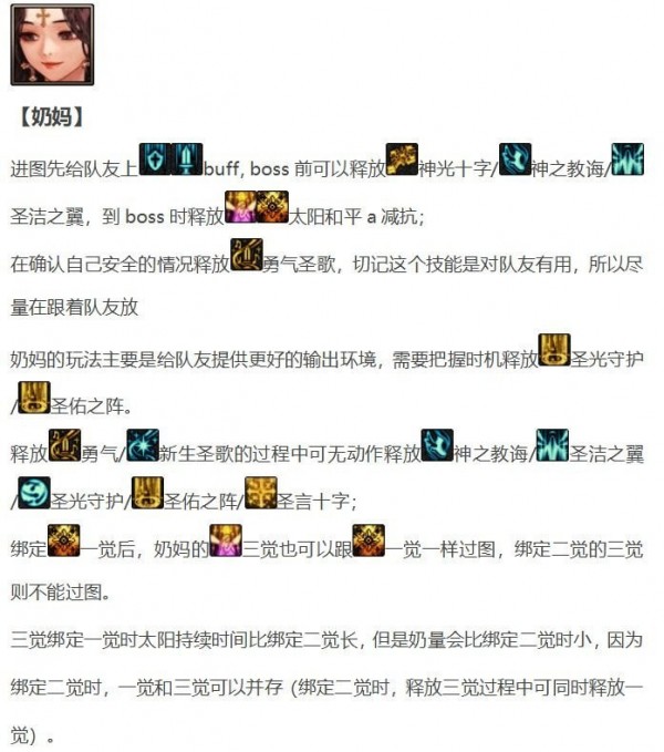 dnf110级奶妈怎么加点-110级奶妈技能加点攻略