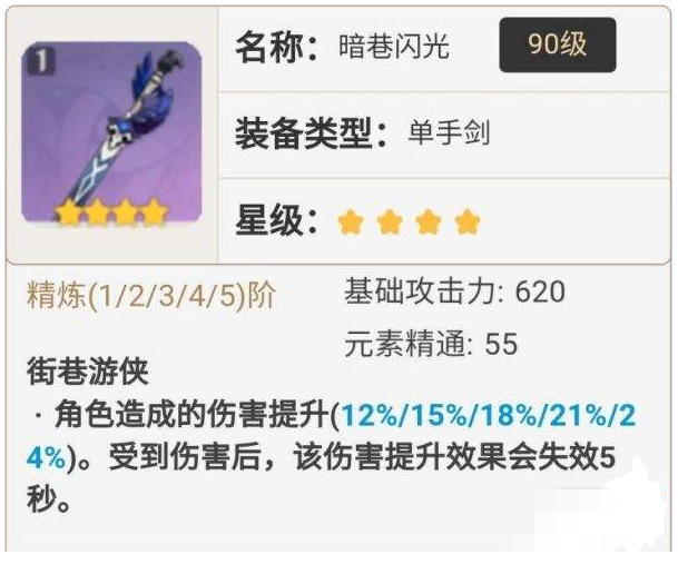 原神2.8武器池四星武器有哪些-2.8武器池四星武器抽取建议