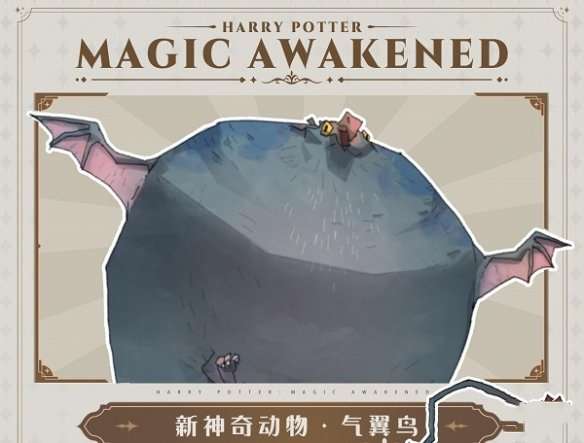 哈利波特魔法觉醒气翼鸟怎么获得-哈利波特魔法觉醒气翼鸟获取方法