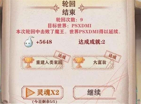 异世轮回录成就有哪些-异世轮回录成就大全