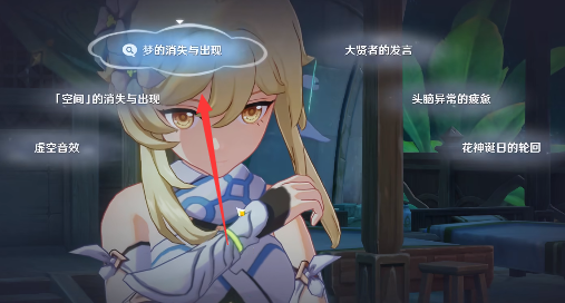 原神空幻回想的花神诞祭任务怎么过