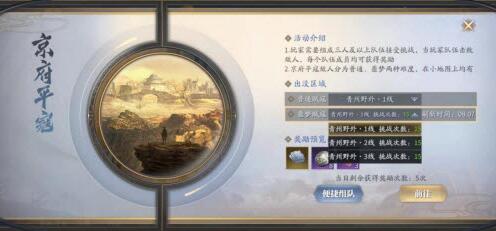 庆余年手游京府平寇玩法介绍